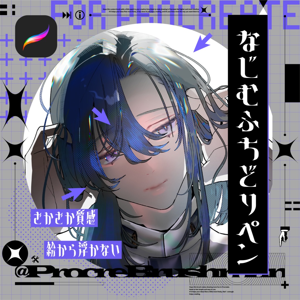 【Procreate】なじむふちどりペン