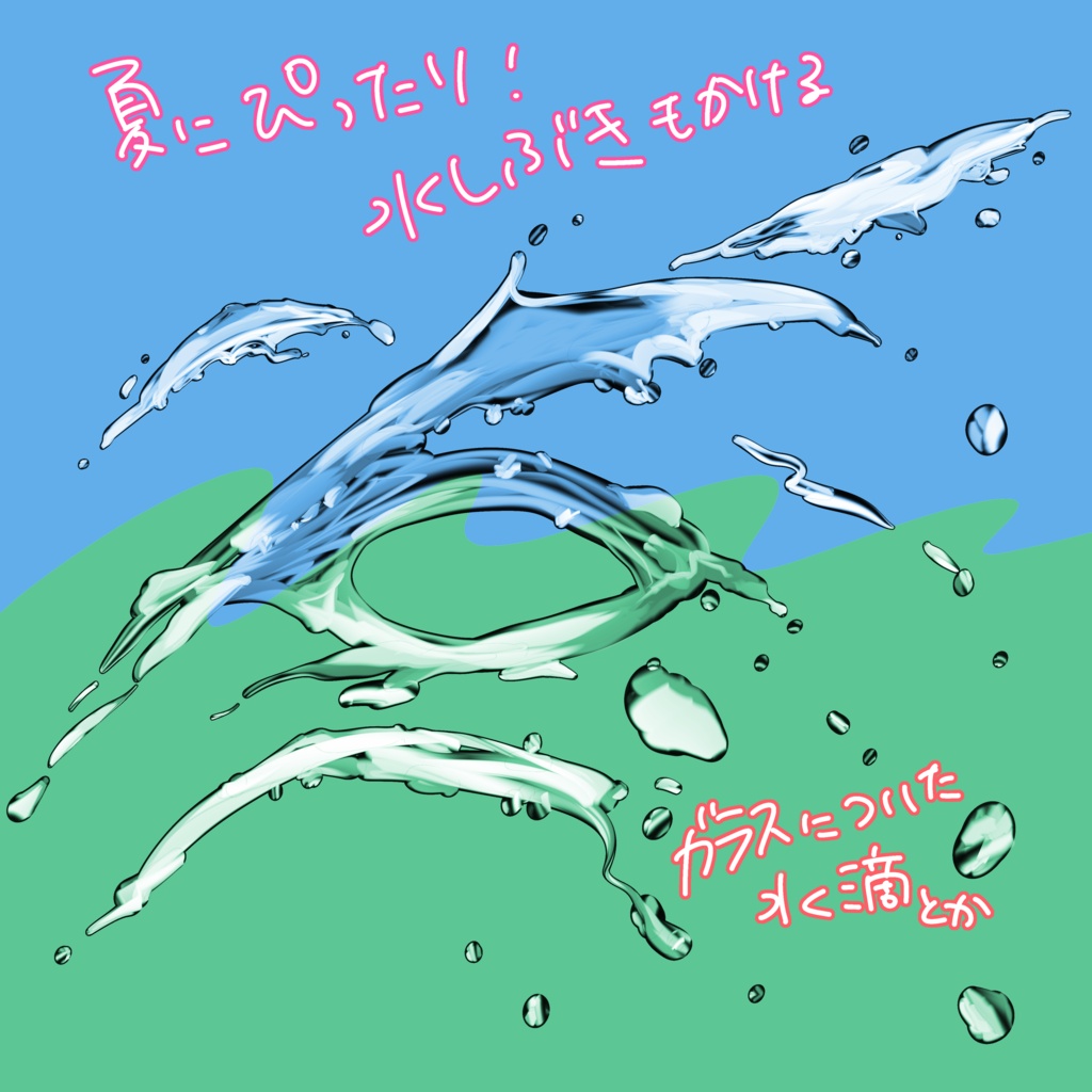 【Procreate】水流ブラシ