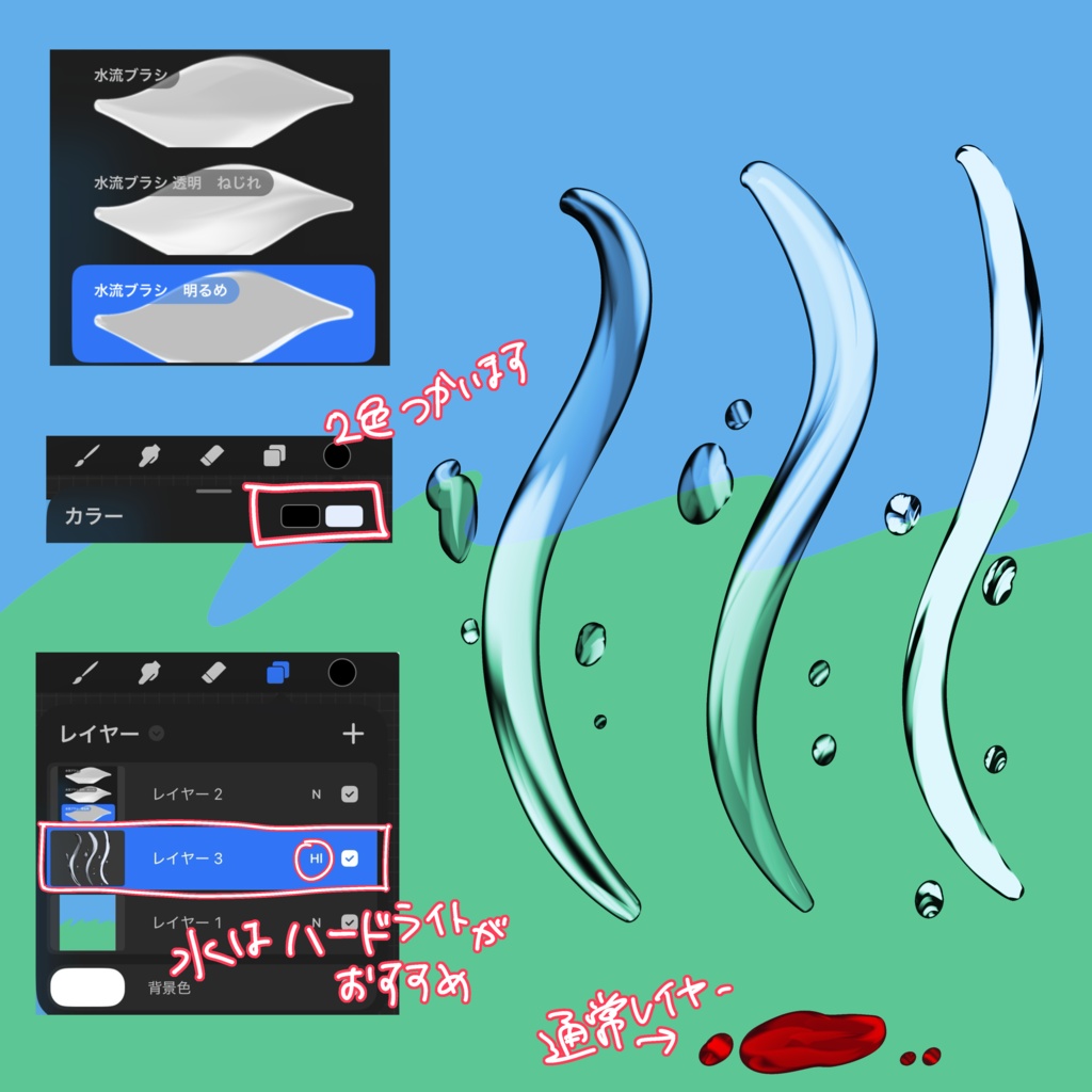 【Procreate】水流ブラシ