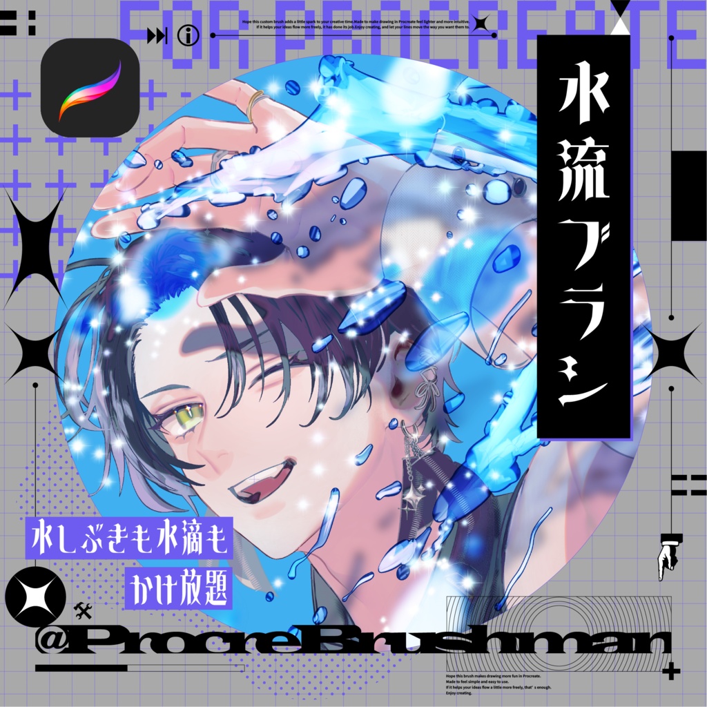 【Procreate】水流ブラシ