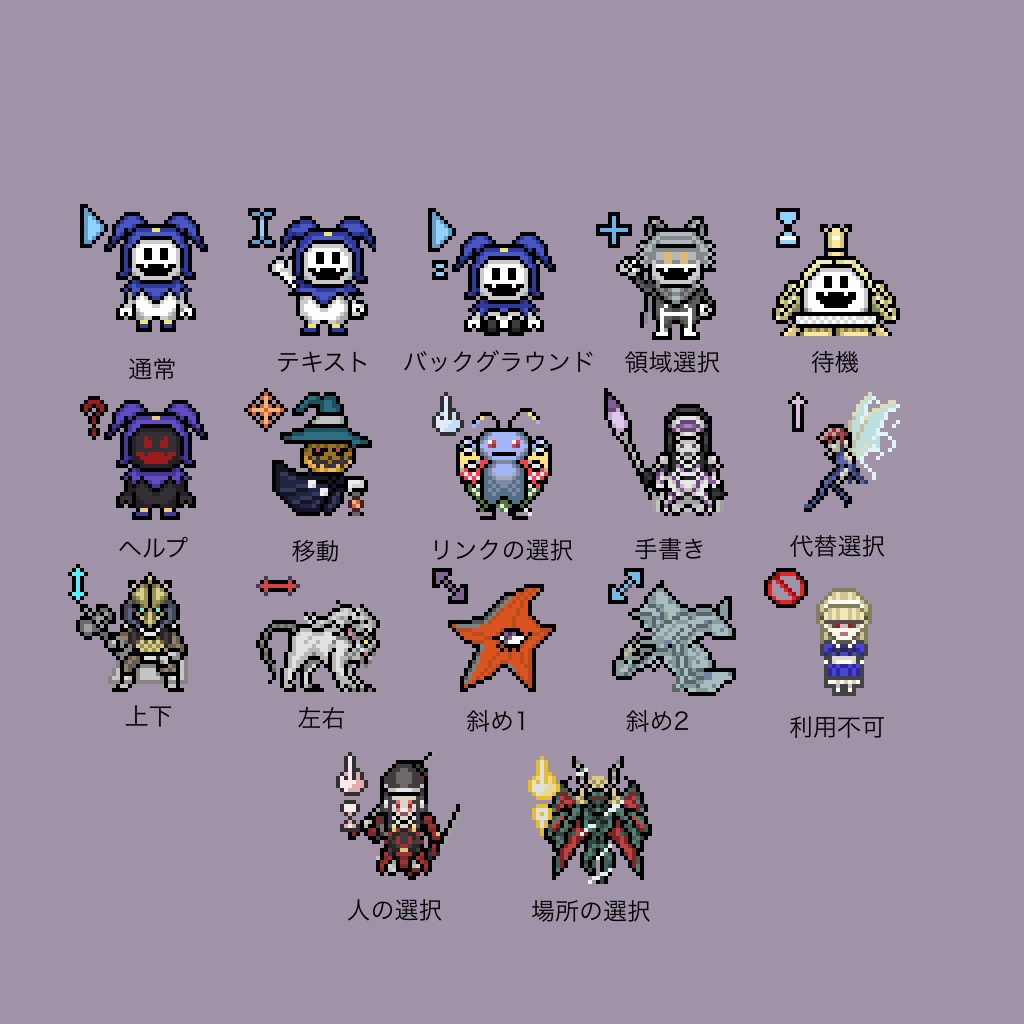 【女神転生/ペルソナ】ジャックフロストのマウスカーソル