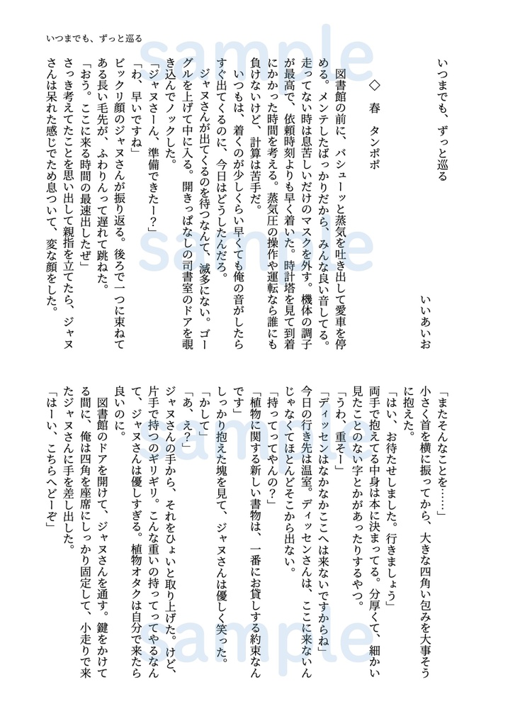 たまいお派生(劇中劇)アンソロジー『めぐり・めぐって』