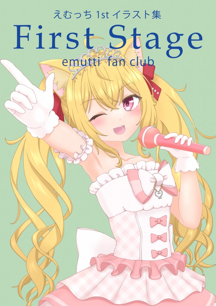 えむっち 1st イラスト集 ~First Stage~
