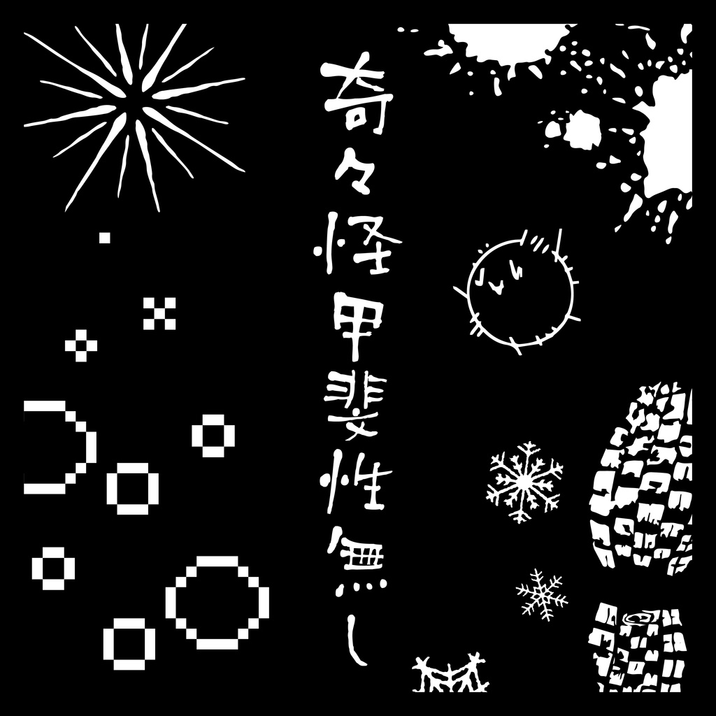 1st concept EP「奇々怪甲斐性無し」
