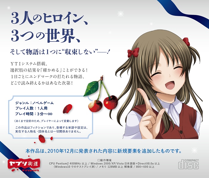 『夢を確かめる』リニューアル版(DL版)ver.1.01