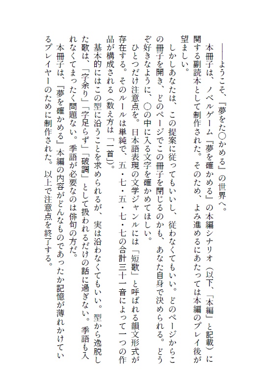 【受注生産】夢をた○かめる 試作版ver.0.8