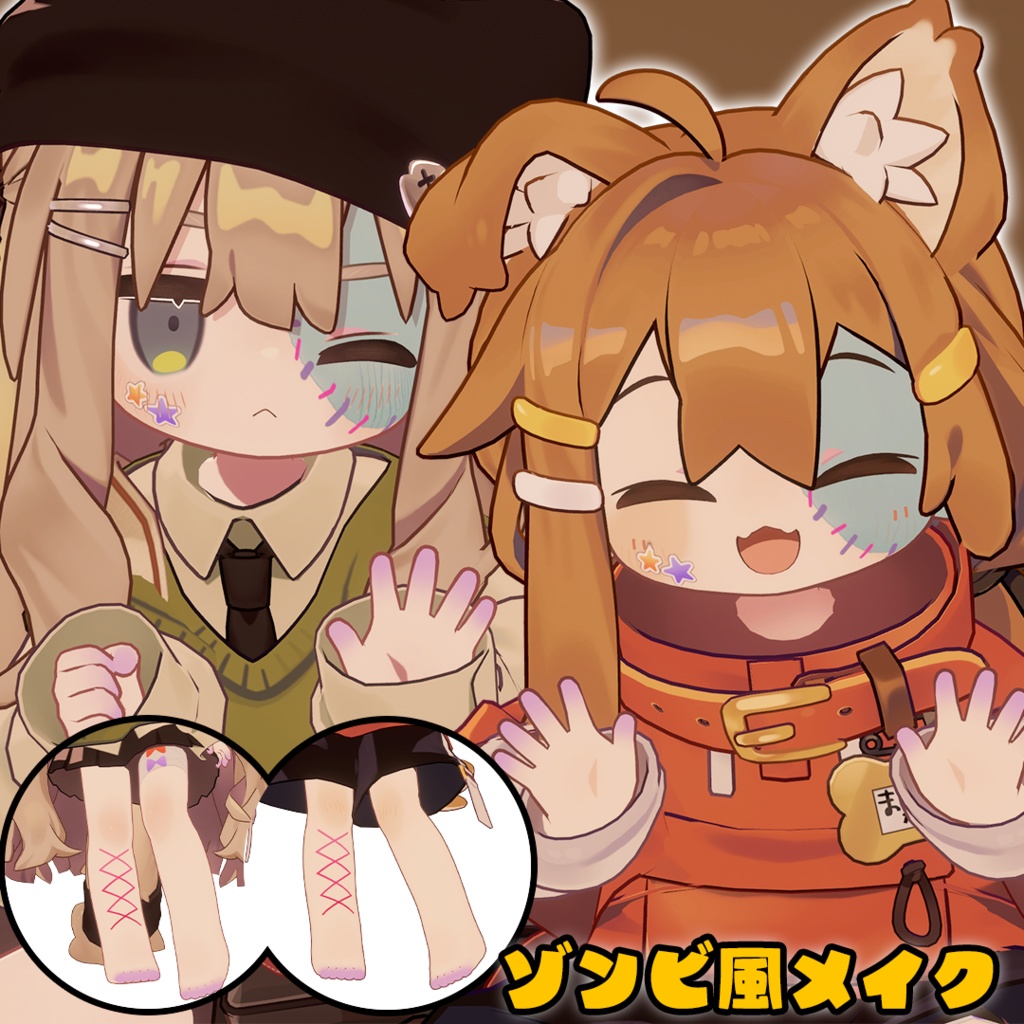 【まめひなた/キプフェル対応】ハロウィンお菓子セット&ゾンビ風メイク&お口チャック【 #かぼに~ショップ 】