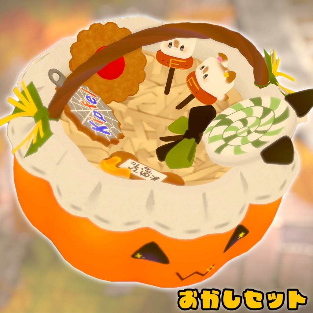 【まめひなた/キプフェル対応】ハロウィンお菓子セット&ゾンビ風メイク&お口チャック【 #かぼに~ショップ 】