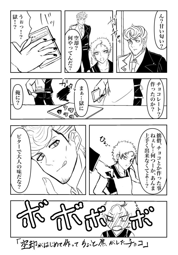 お前と俺との日常