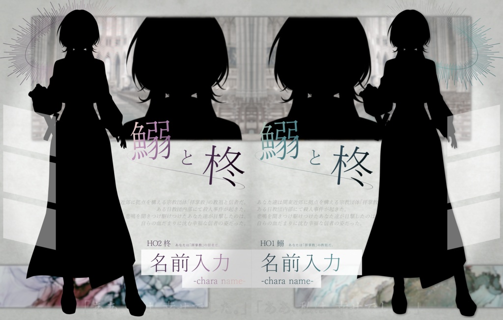 【無料あり】非公式TRPGディスプレイ素材「鰯と柊」