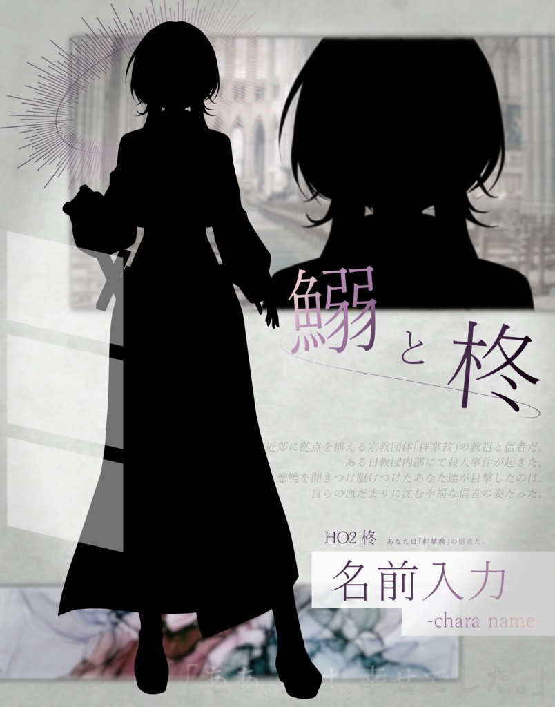 【無料あり】非公式TRPGディスプレイ素材「鰯と柊」