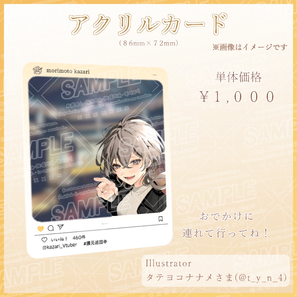 【受注期間 4/6~5/31】護元かざり 2周年・誕生日記念グッズ2026【受注生産】