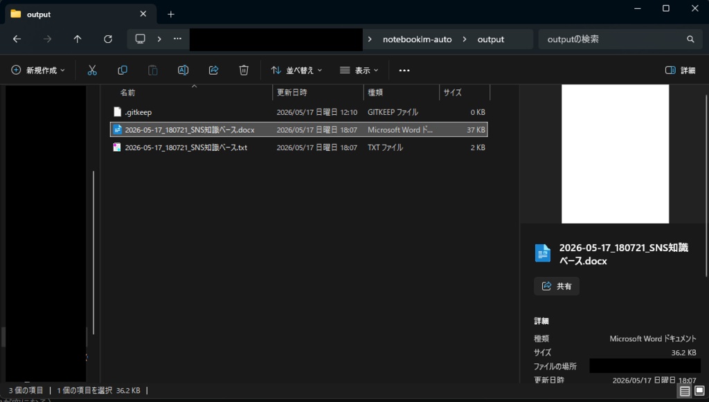 NotebookLM Auto - 一括質問→Word保存ツール(GUI付き)