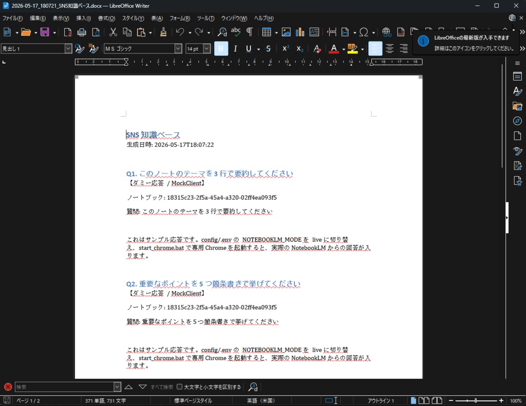 NotebookLM Auto - 一括質問→Word保存ツール(GUI付き)