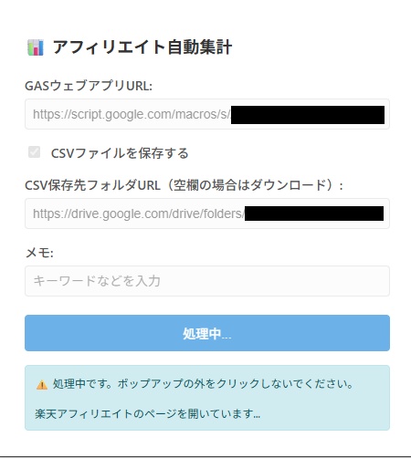 【無料お試し版】楽天アフィリエイト自動集計ツール