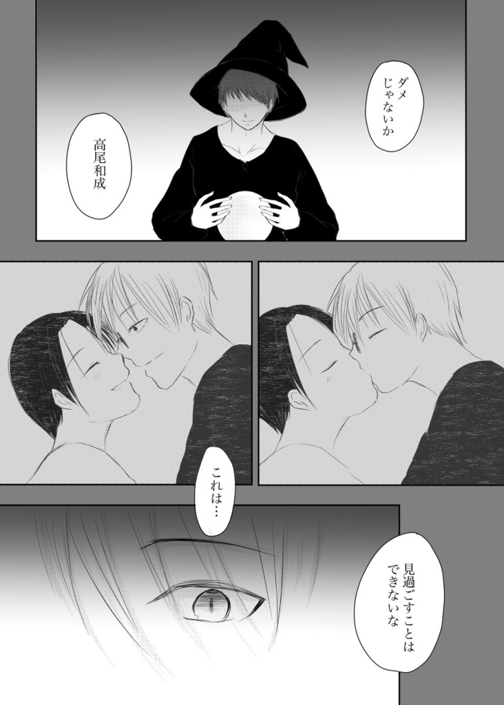 【緑高】高尾くんは○○