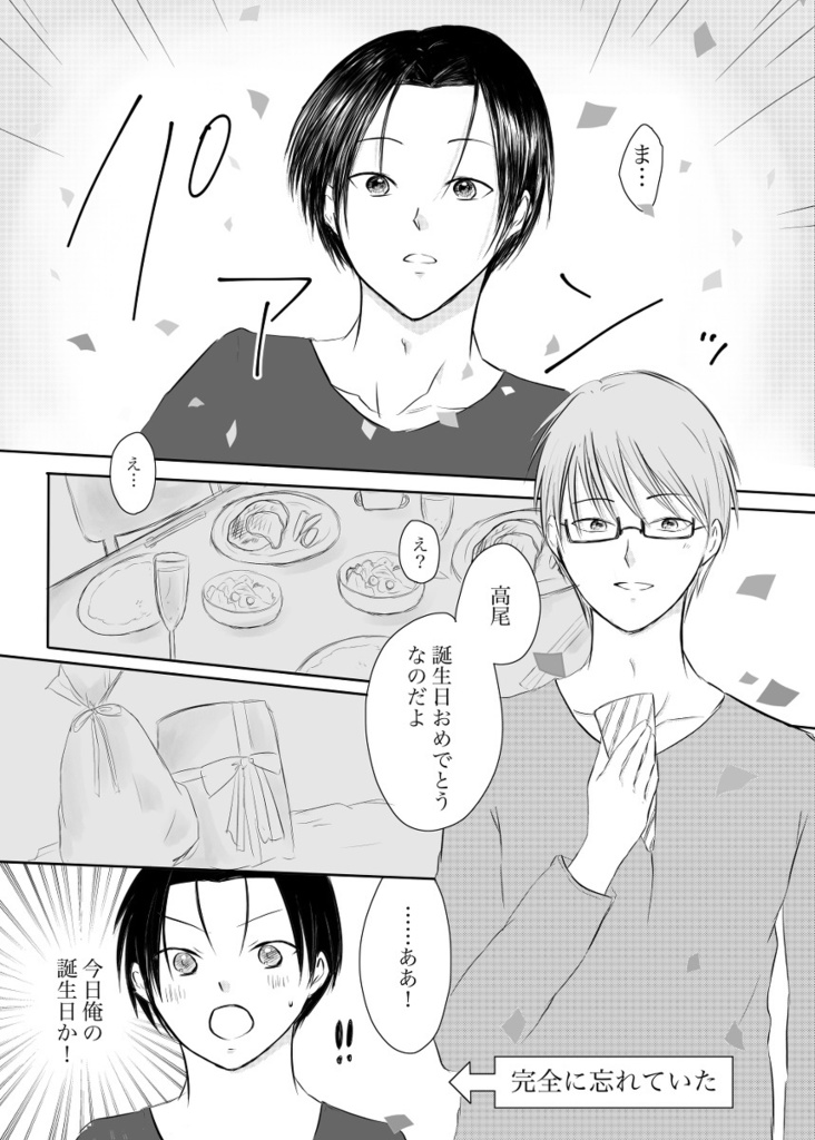 【緑高】高尾くんは○○