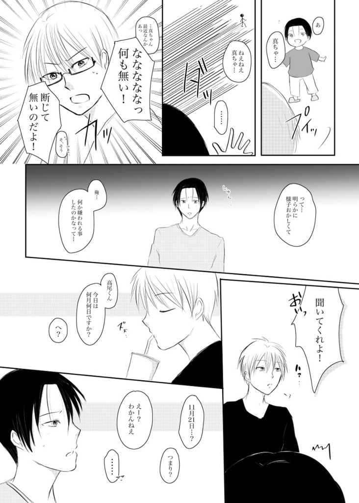 【緑高】高尾くんは○○