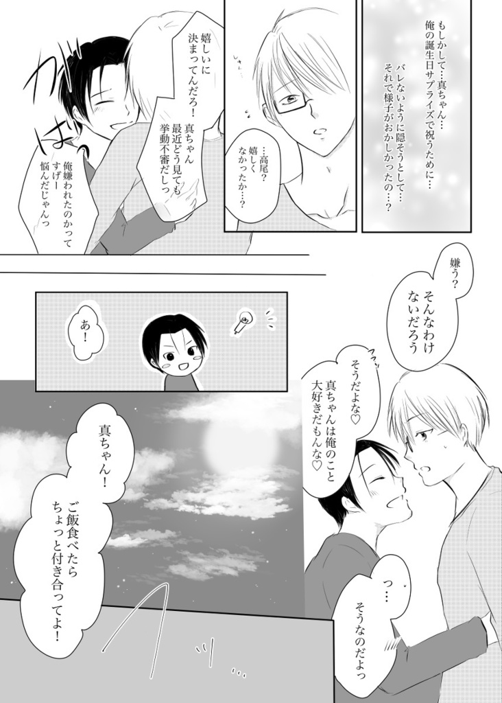 【緑高】高尾くんは○○