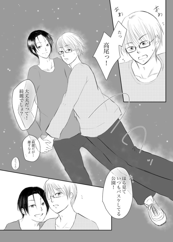 【緑高】高尾くんは○○