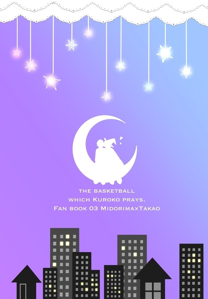 【緑高】高尾くんは○○