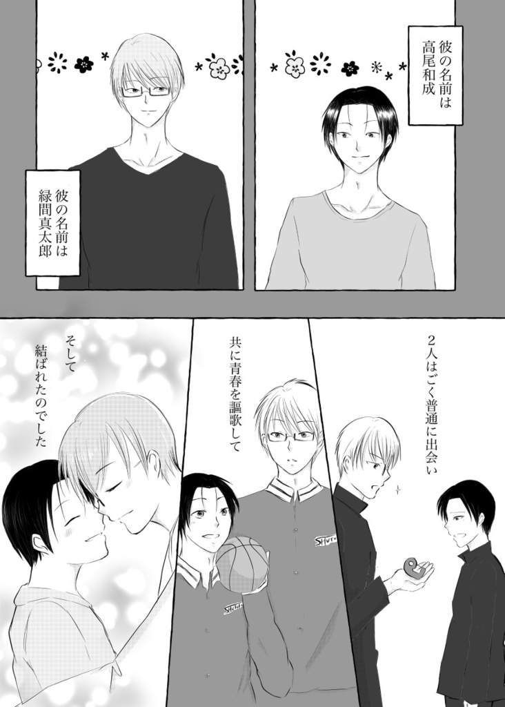 【緑高】高尾くんは○○