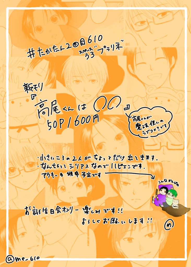 【緑高】高尾くんは○○