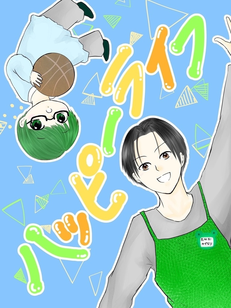 【緑高】ハッピーライフ