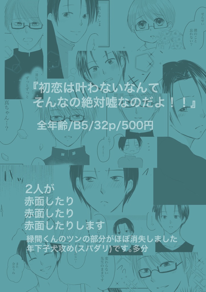 【緑高】初恋は叶わないなんて絶対嘘なのだよ!!