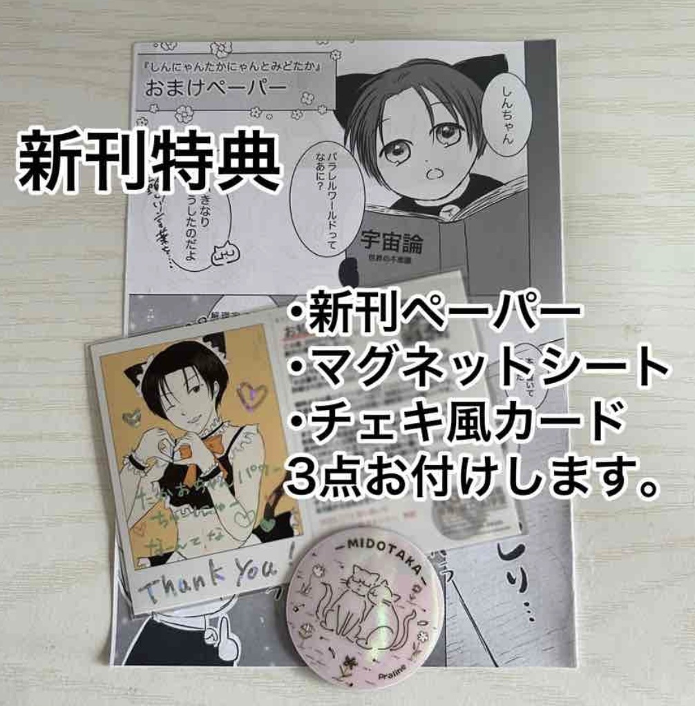 【緑高】新刊・しんにゃんたかにゃんとみどたか