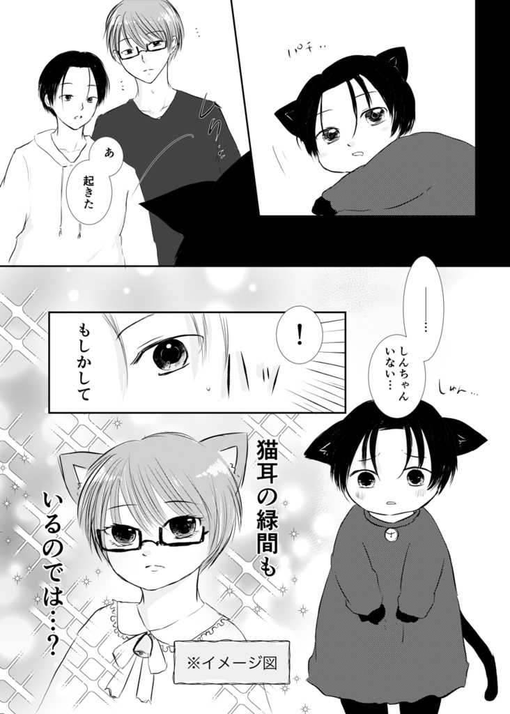 【緑高】新刊・しんにゃんたかにゃんとみどたか