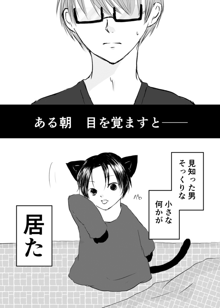 【緑高】新刊・しんにゃんたかにゃんとみどたか