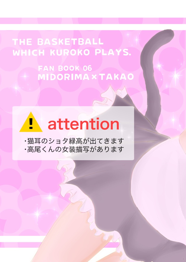 【緑高】新刊・しんにゃんたかにゃんとみどたか