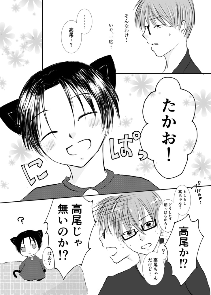 【緑高】新刊・しんにゃんたかにゃんとみどたか