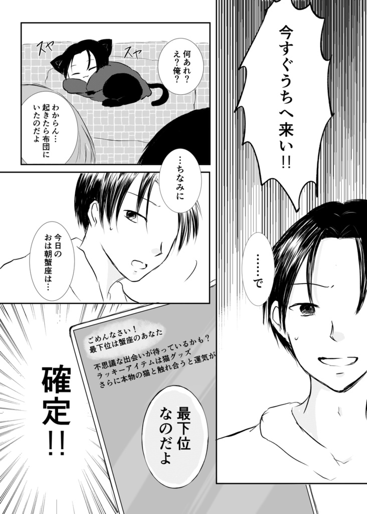 【緑高】新刊・しんにゃんたかにゃんとみどたか