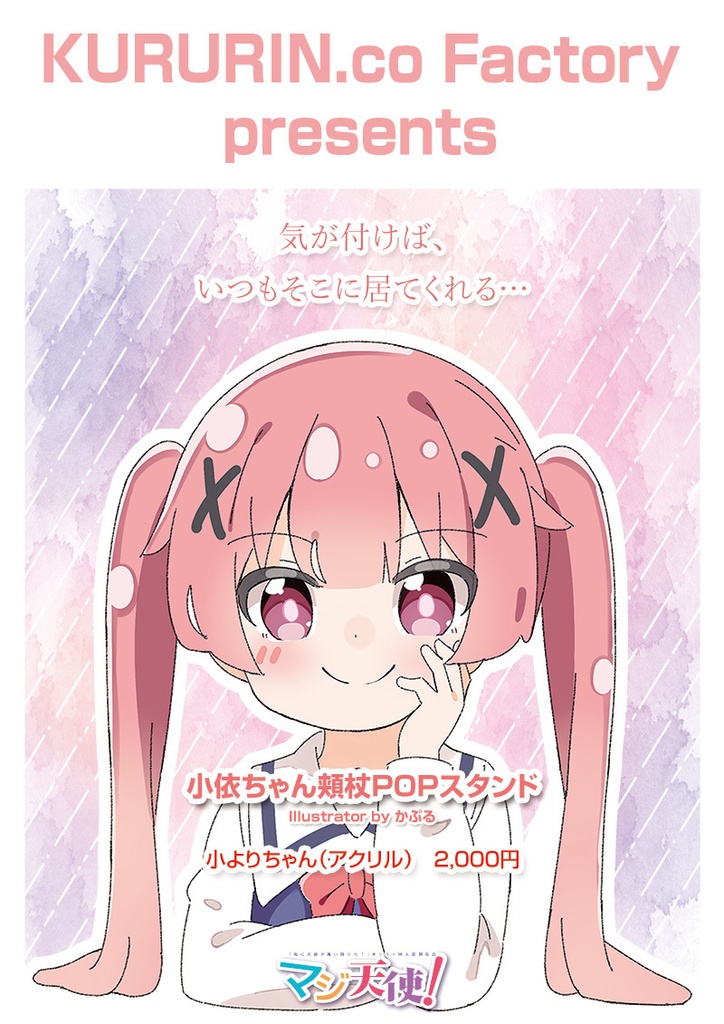 小依ちゃん頬杖アクリルスタンド