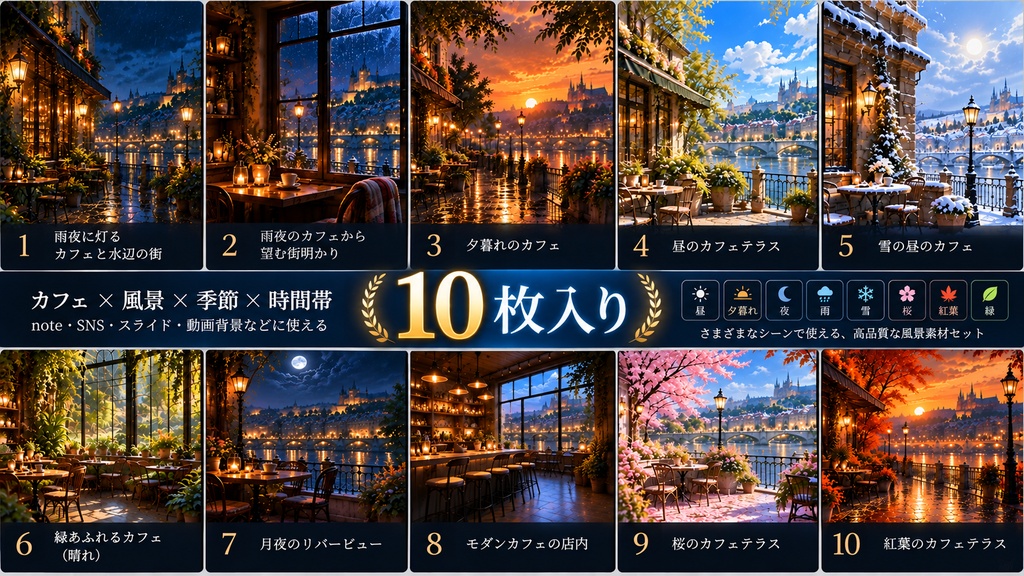 【背景素材10枚】季節と時間帯で楽しむ川辺のカフェ風景｜TRPG・ゲーム・配信・背景素材