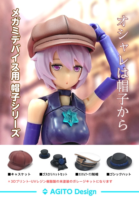 ゴシックハット(リボン) (メガミデバイス用帽子)※成形色は白色になります