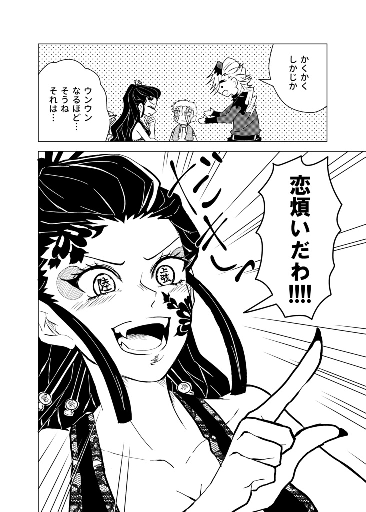 【猗窩煉】これは恋だそうですが?【全年齢】