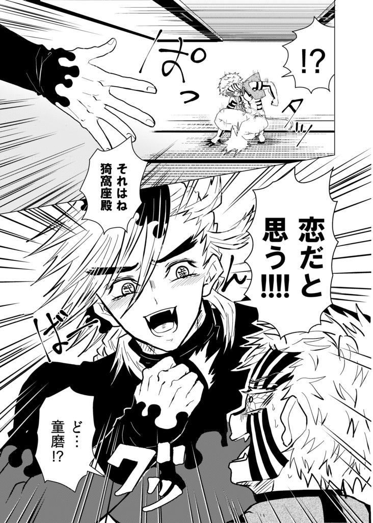 【猗窩煉】これは恋だそうですが?【全年齢】