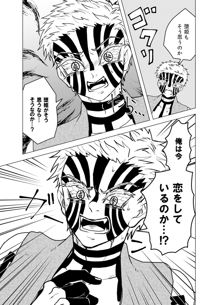 【猗窩煉】これは恋だそうですが?【全年齢】