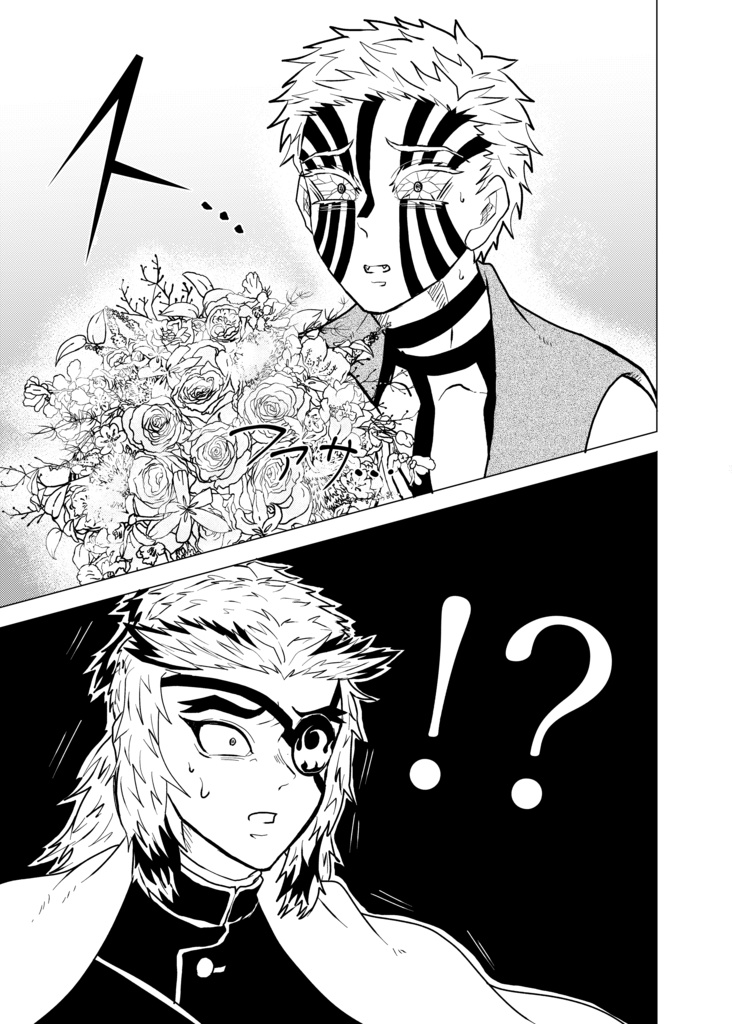 【猗窩煉】これは恋だそうですが?【全年齢】