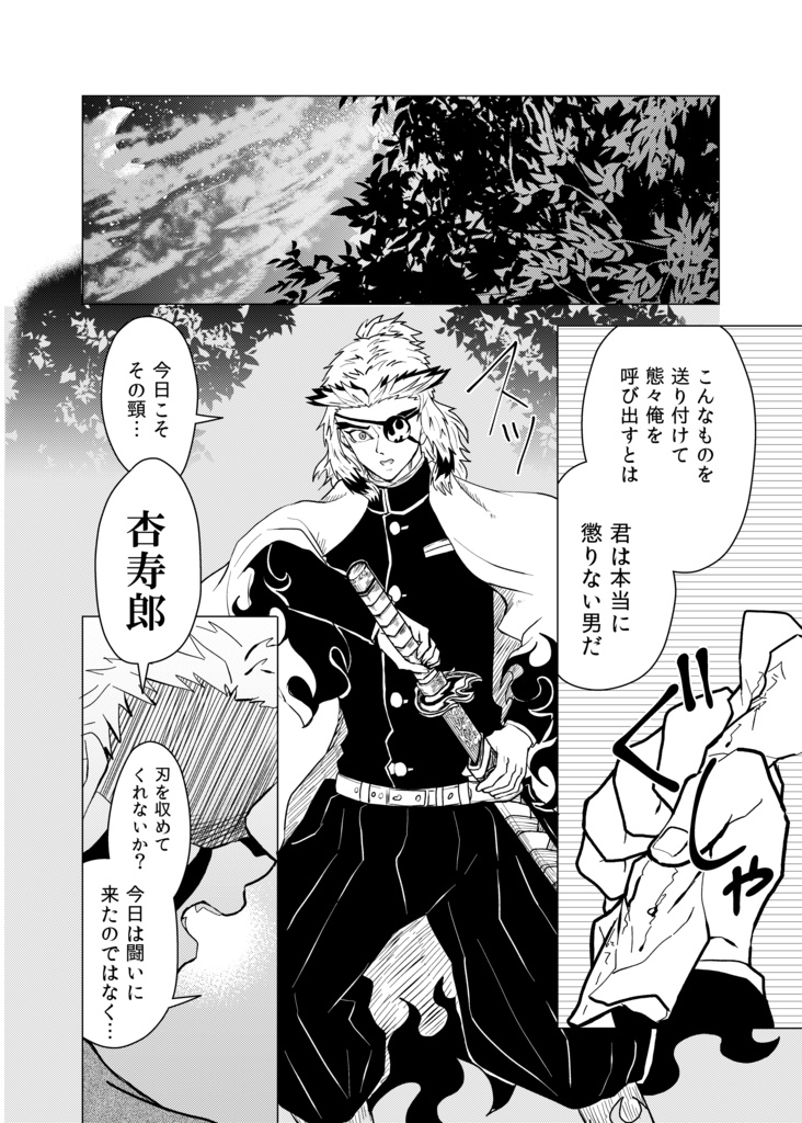 【猗窩煉】これは恋だそうですが?【全年齢】