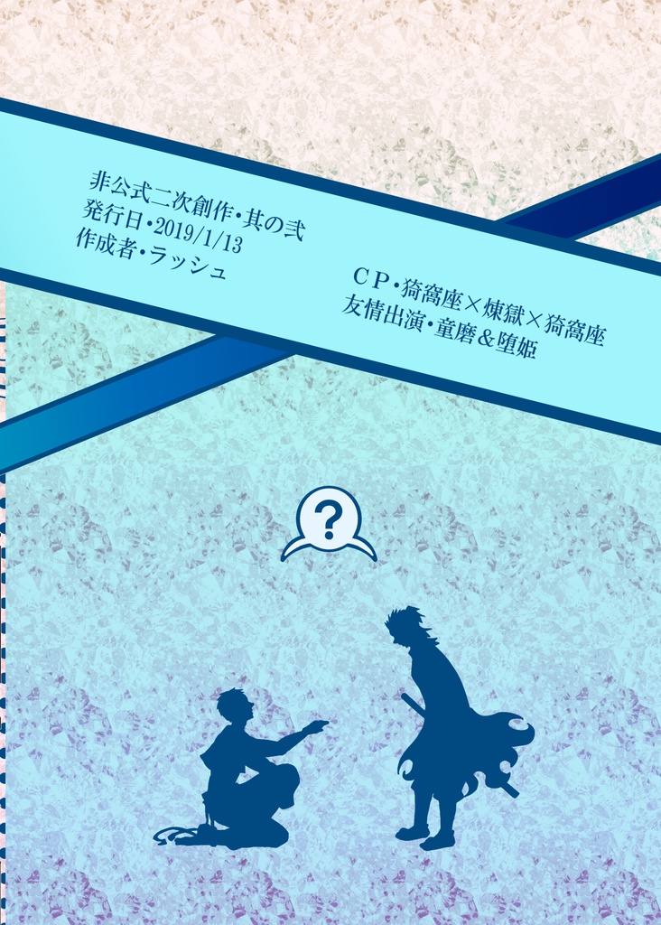 【猗窩煉】これは恋だそうですが?【全年齢】