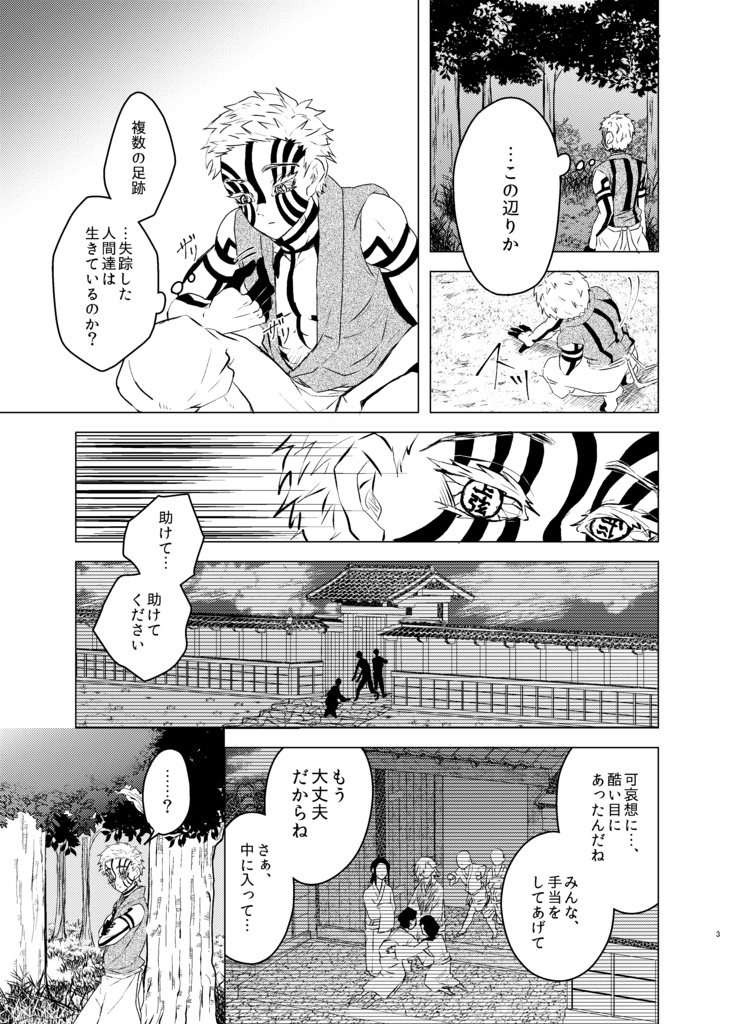 【童猗窩】昔日結ばれた交誼は廃忘の彼方に【全年齢】