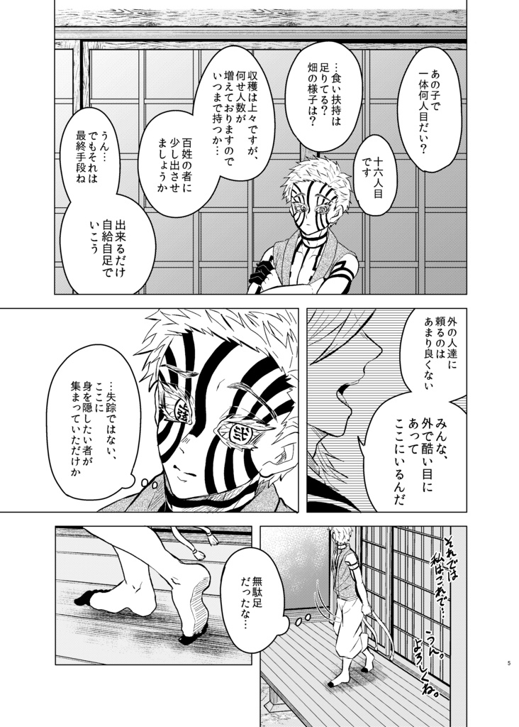 【童猗窩】昔日結ばれた交誼は廃忘の彼方に【全年齢】