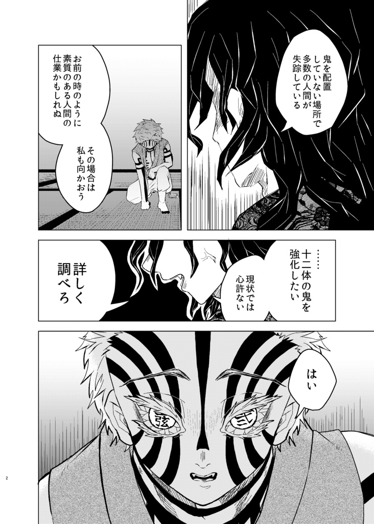 【童猗窩】昔日結ばれた交誼は廃忘の彼方に【全年齢】