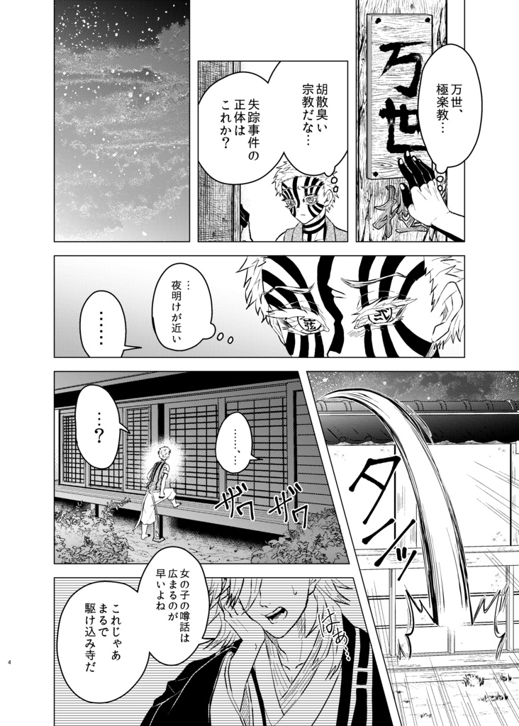 【童猗窩】昔日結ばれた交誼は廃忘の彼方に【全年齢】