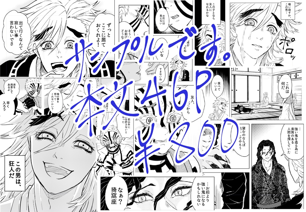 【童猗窩】昔日結ばれた交誼は廃忘の彼方に【全年齢】