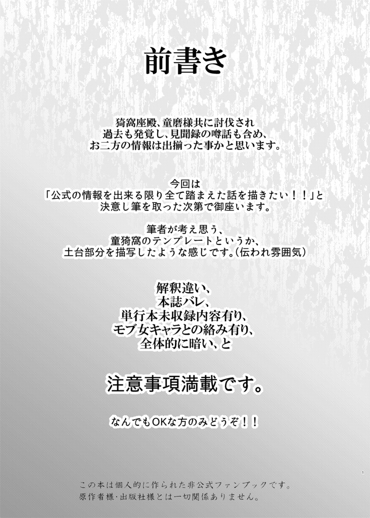 【童猗窩】昔日結ばれた交誼は廃忘の彼方に【全年齢】